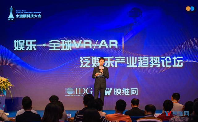 精彩回顾，映维网联合IDG举办2018小蛮腰科技大会之AR/VR分会
