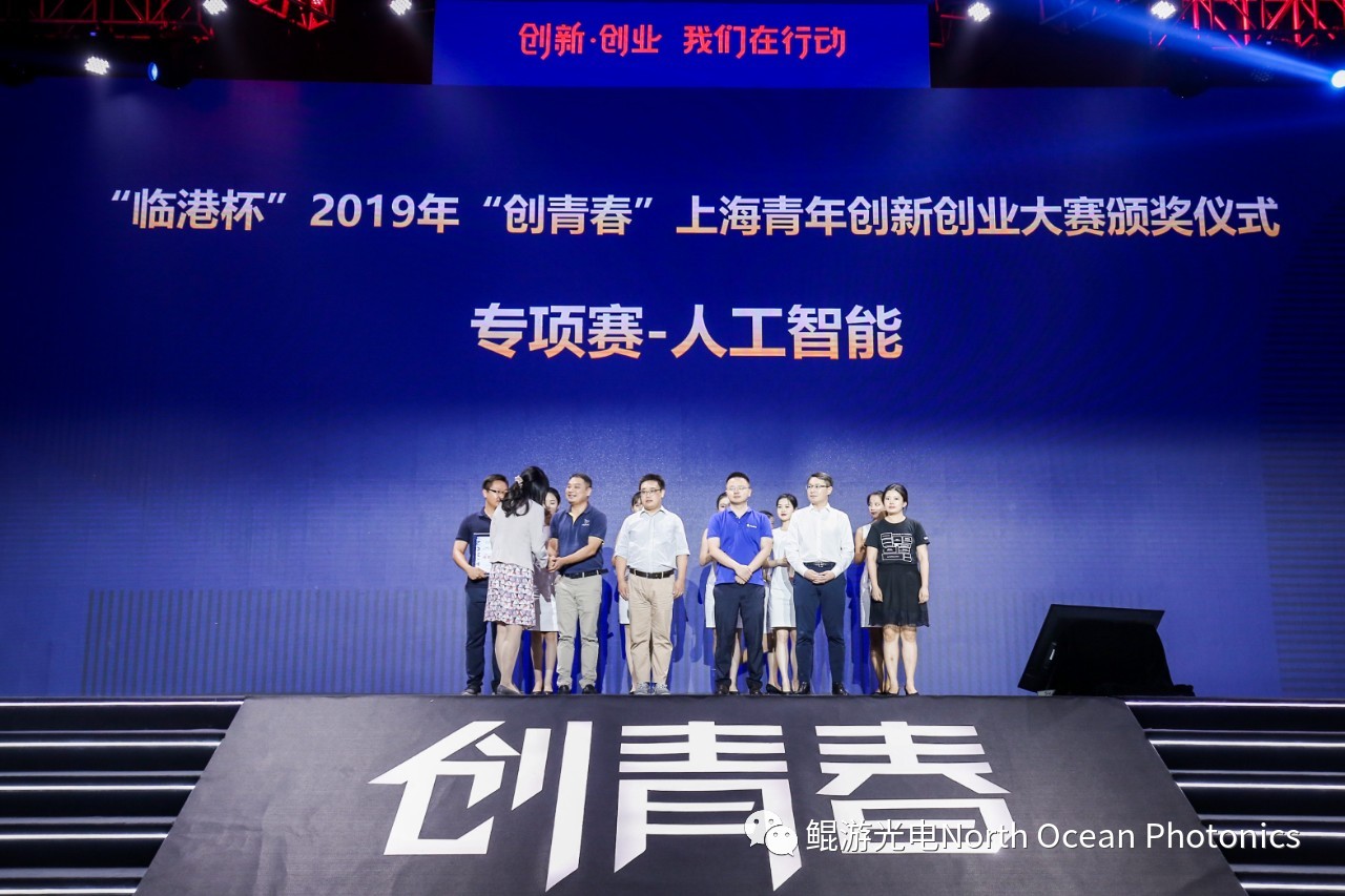 鲲游光电荣获2019年“创青春”人工智能专项赛一等奖 