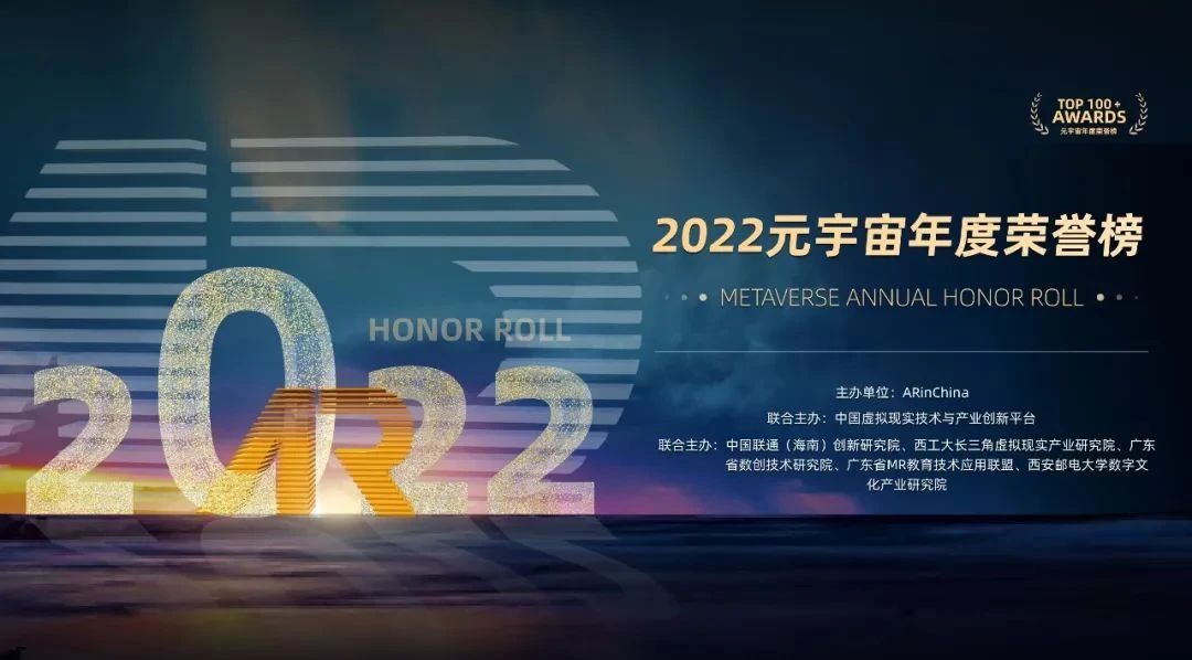 再传喜讯！鲲游光电荣登2022元宇宙年度荣誉榜！