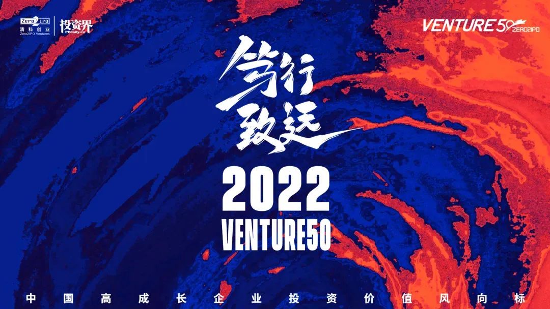 鲲游光电荣获2022投资界Venture50双料荣誉！