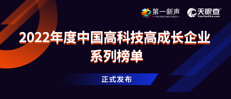 鲲游光电蝉联中国高科技高成长企业荣誉榜单！