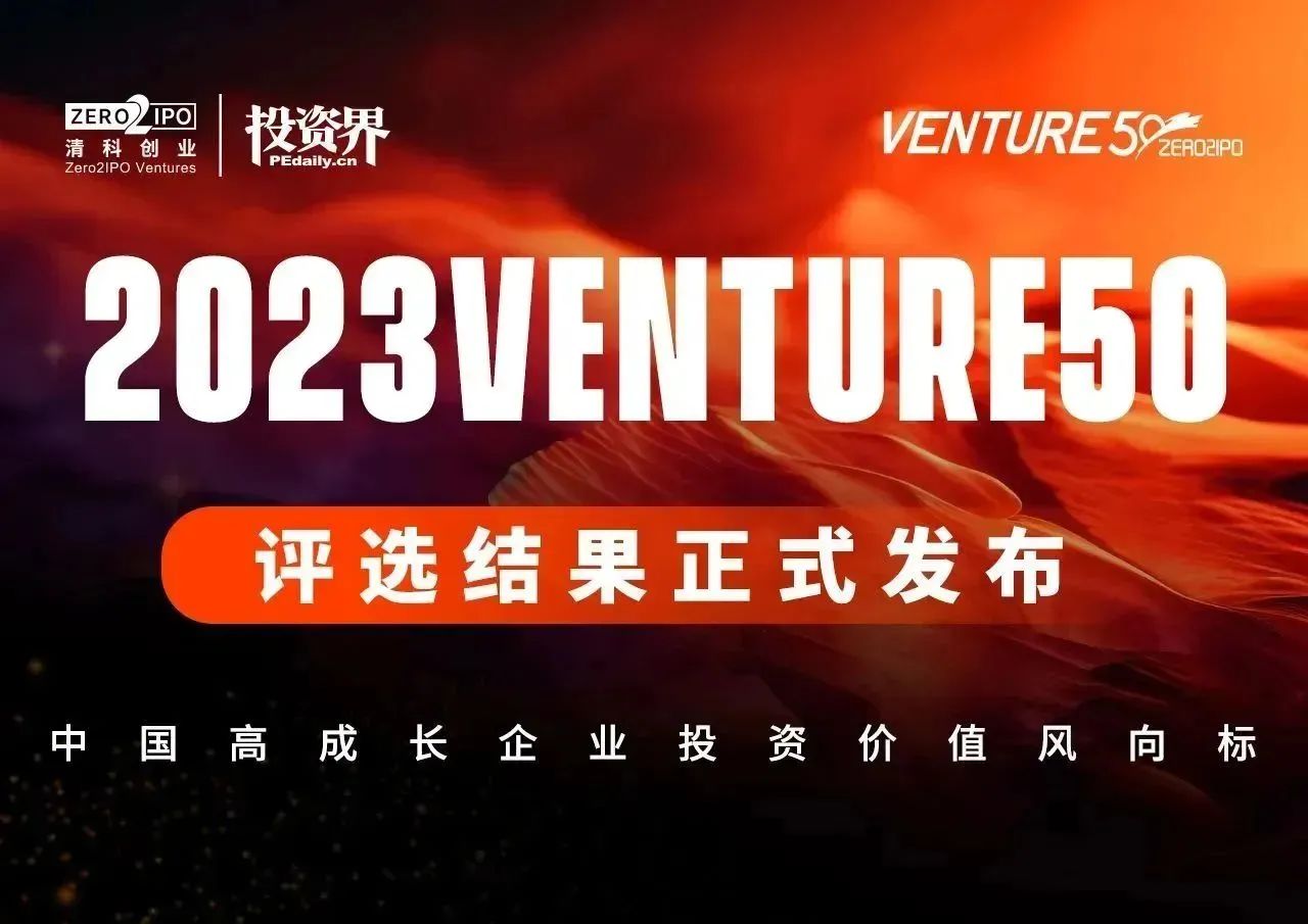 鲲游光电蝉联“硬科技Venture50榜单”