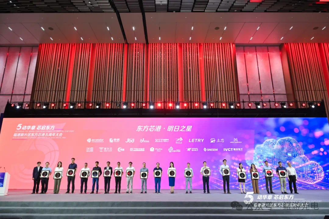 鲲游光电荣获“东方芯港·明日之星”奖项