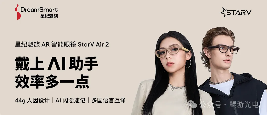 “逍遥”系列助力星纪魅族新一代StarV Air2