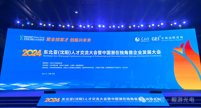 喜讯！鲲游光电入选“中国潜在独角兽企业”榜单！