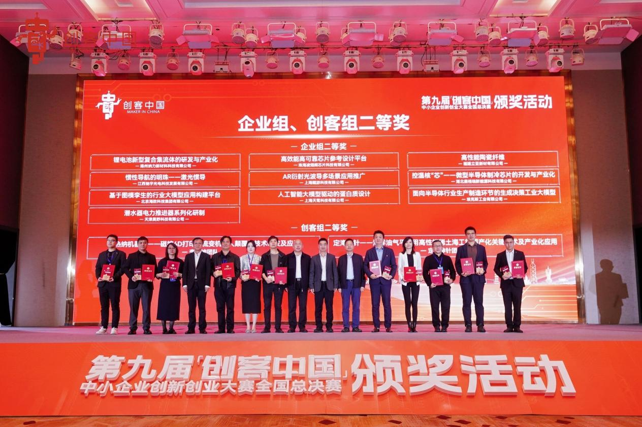 鲲游荣获第九届“创客中国”全国总决赛企业组二等奖