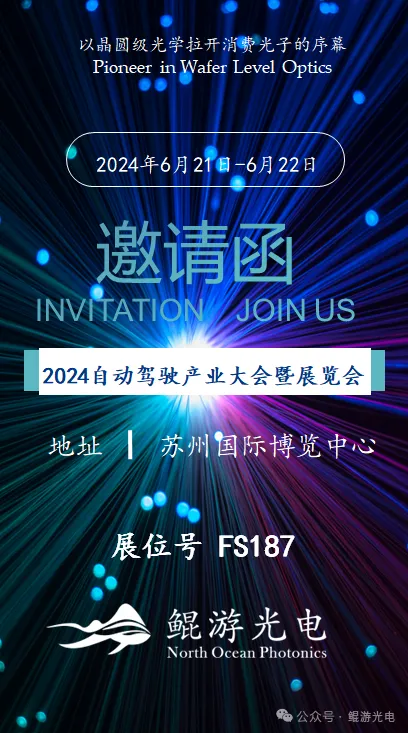 2024自动驾驶产业大会暨展览会邀请函