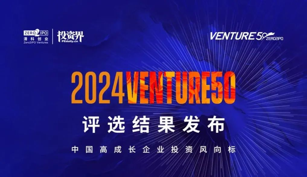 鲲游光电第五次荣登“投资界硬科技VENTURE50”榜单