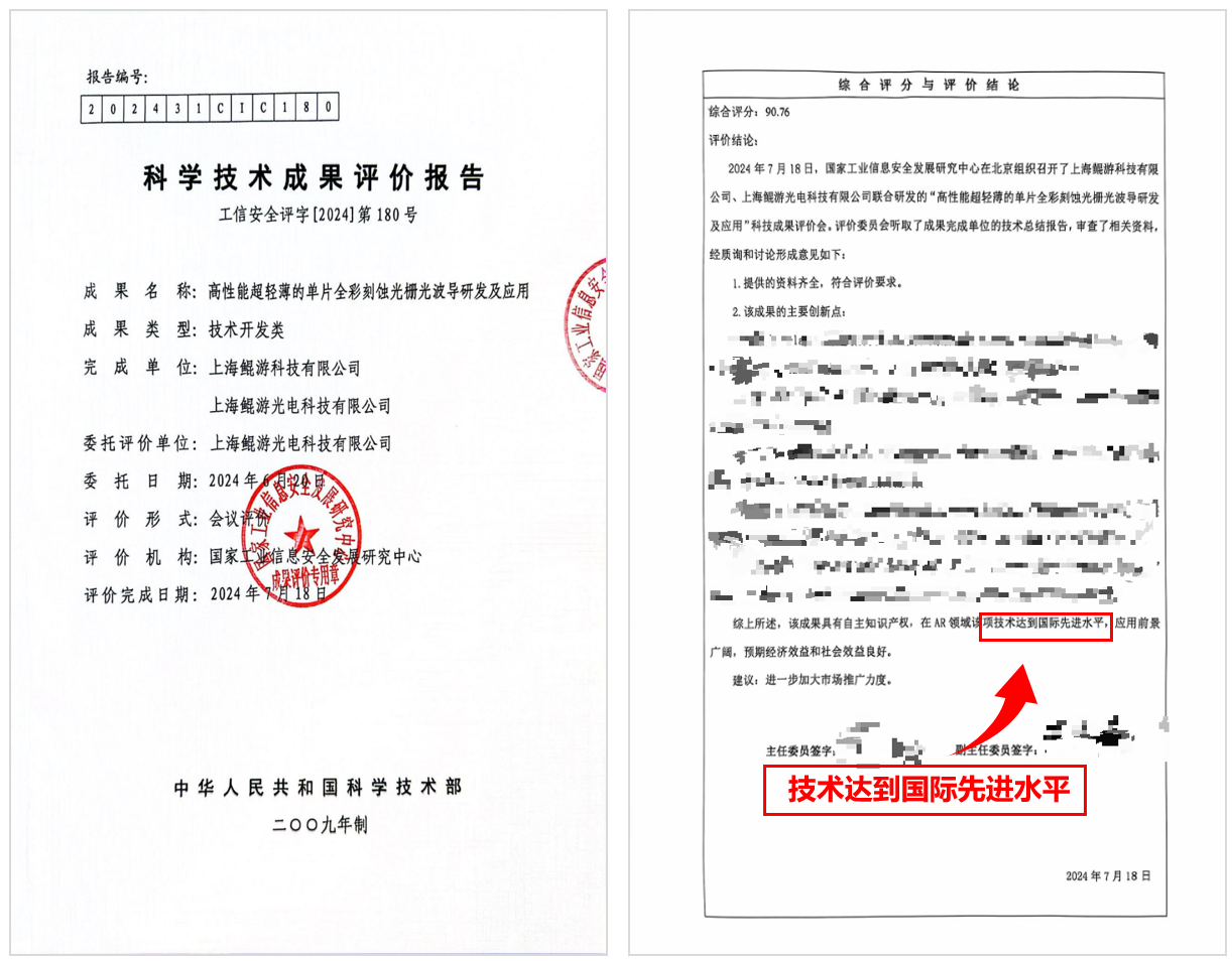 科学技术成果评价报告.png