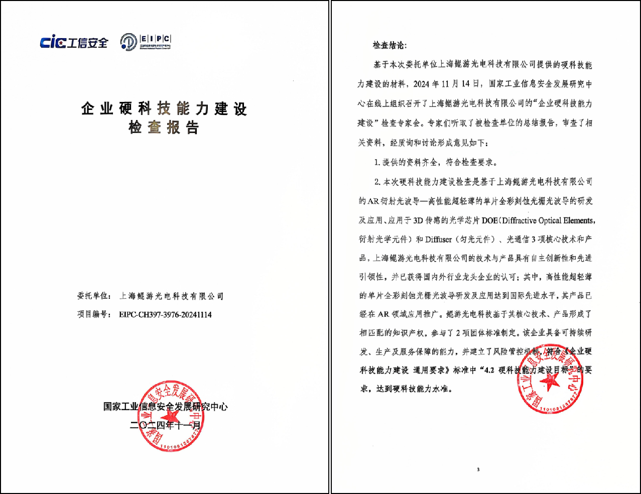 企业硬科技能力建设检测报告.png